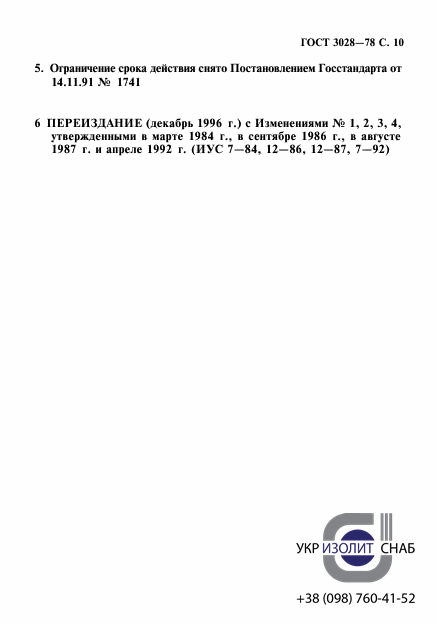 ГОСТ 3028-78. Слюда щипаная-11