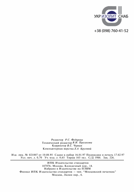 ГОСТ 3028-78. Слюда щипаная-12